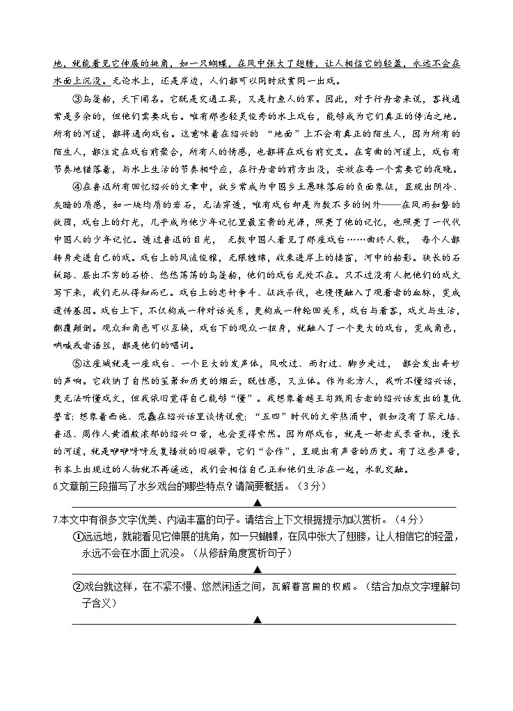 浙江省绍兴市新昌县拔茅中学等校联考2023-2024学年九年级上学期期中语文试题03