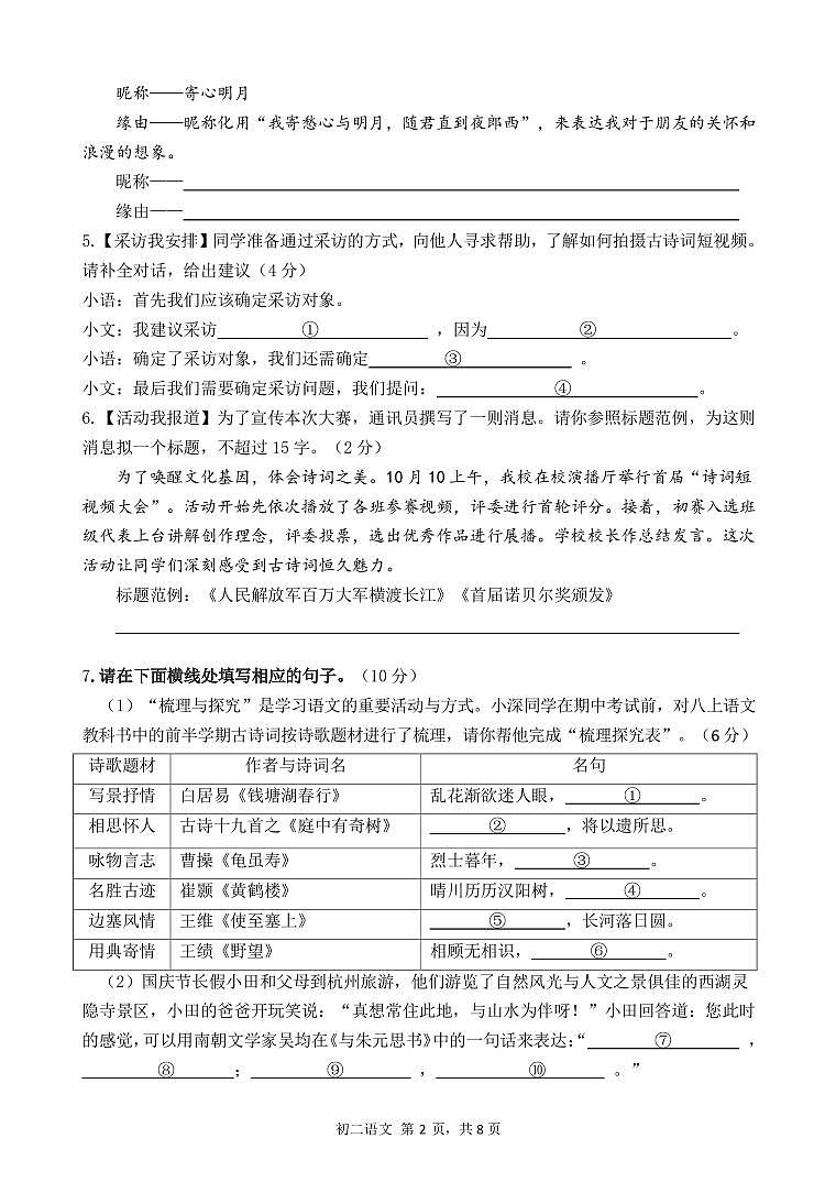 广东省深圳市福田区2023—2024学年八年级上学期期中质量检测语文试卷02