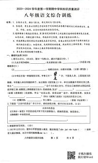 广东省化州市中垌中学2023-2024学年八年级上学期期中考试语文试题