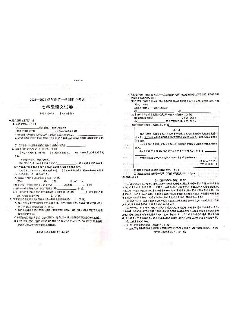 安徽省宣城市第六中学2023-2024学年七年级上学期期中语文试题第1页