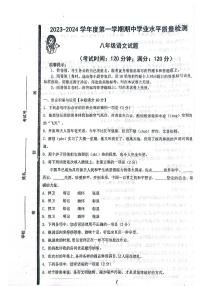 山東省青島第五十九中學(xué)2023-2024學(xué)年八年級上學(xué)期11月期中語文試題
