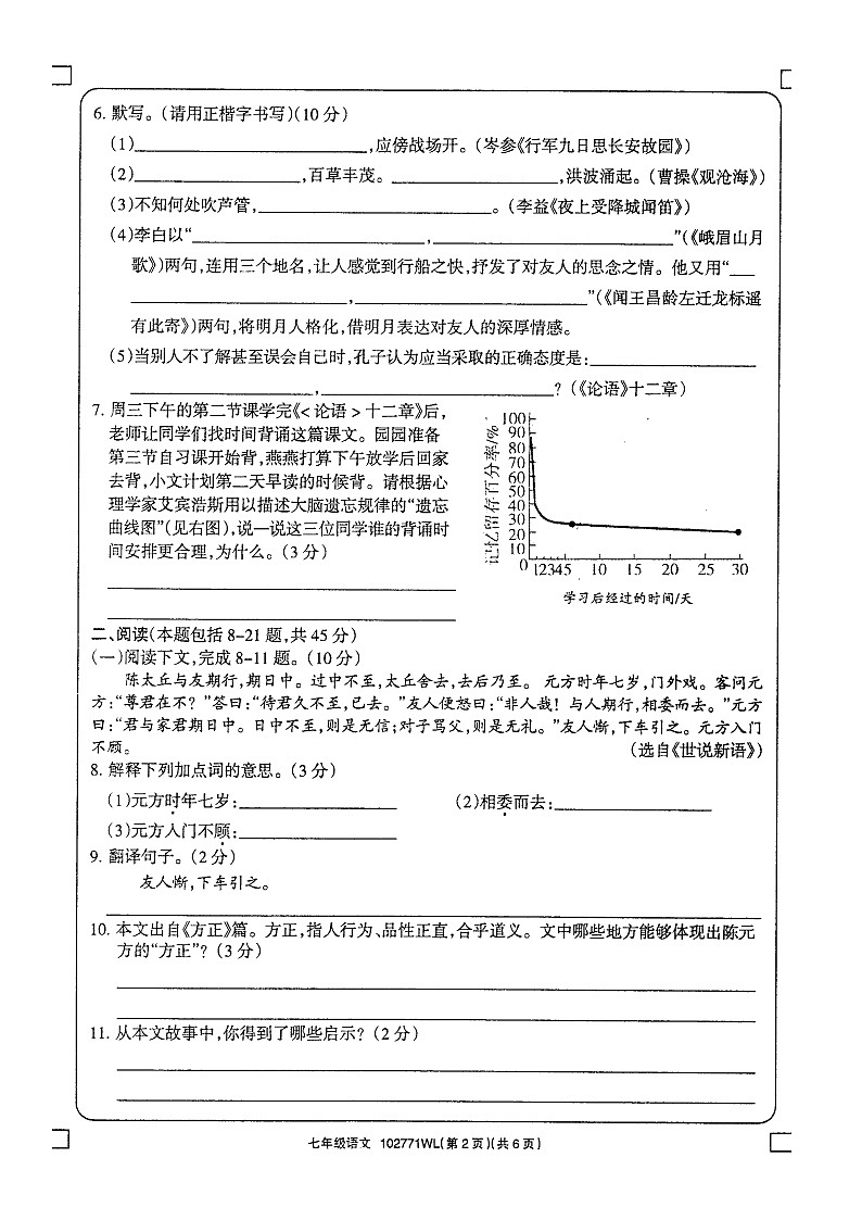 内蒙古乌兰察布市初中联盟校2023-2024学年七年级上学期期中素养评价语文试题第2页