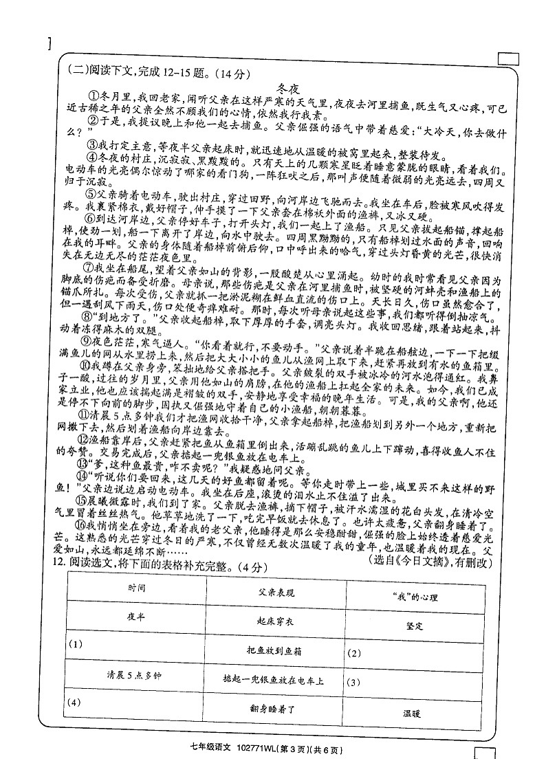 内蒙古乌兰察布市初中联盟校2023-2024学年七年级上学期期中素养评价语文试题第3页