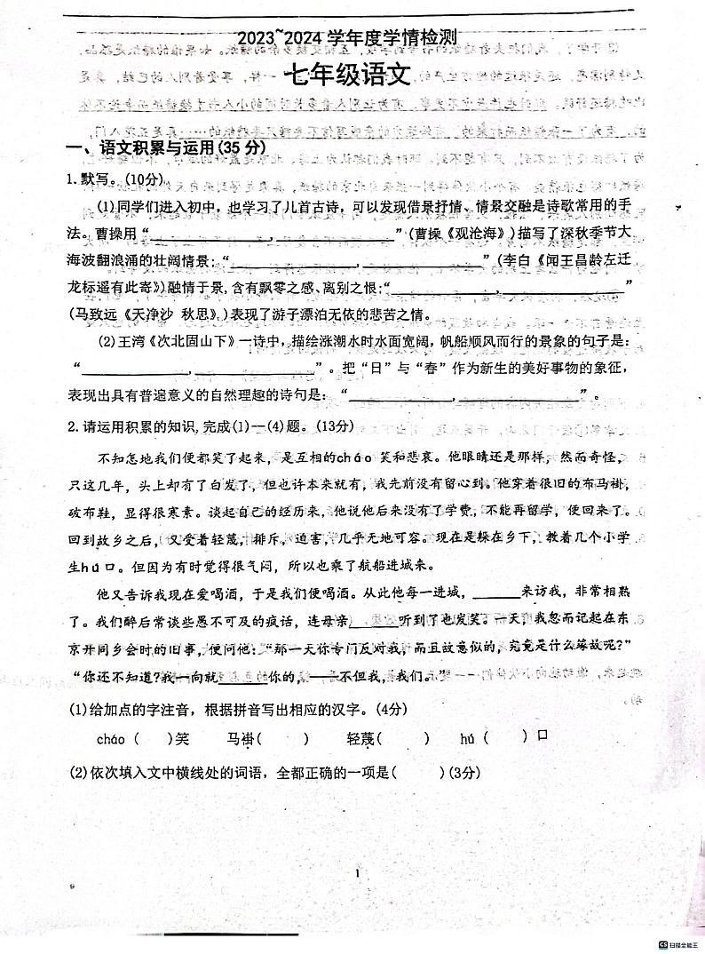 安徽省宿州市第二初级中学2023-2024学年七年级上学期11月期中语文试题第1页