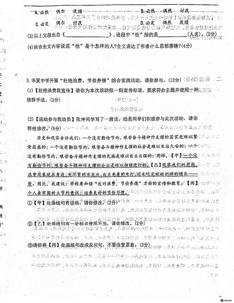 安徽省宿州市第二初级中学2023-2024学年七年级上学期11月期中语文试题第2页