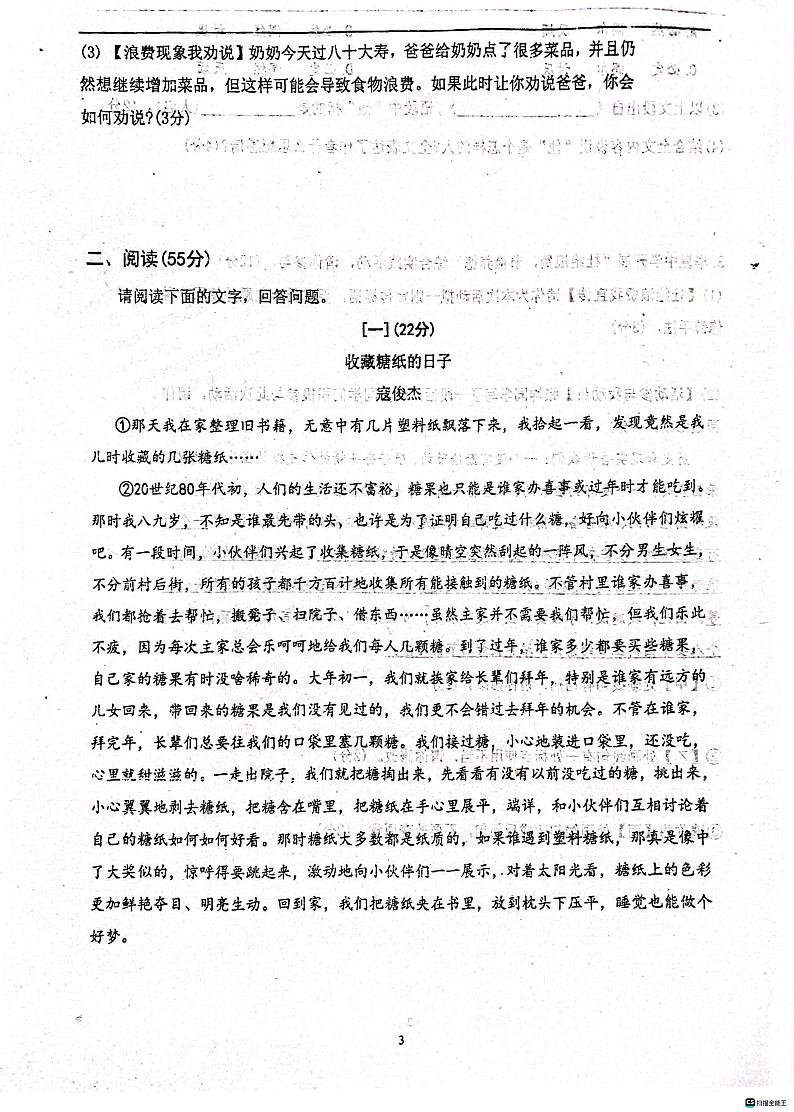 安徽省宿州市第二初级中学2023-2024学年七年级上学期11月期中语文试题第3页