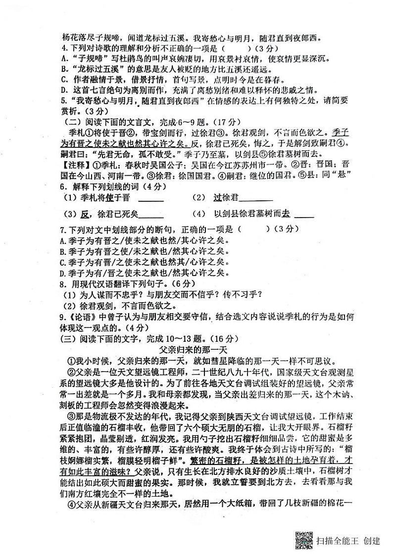 福建省福州第十八中学2023-2024学年七年级上学期期中语文试题第2页