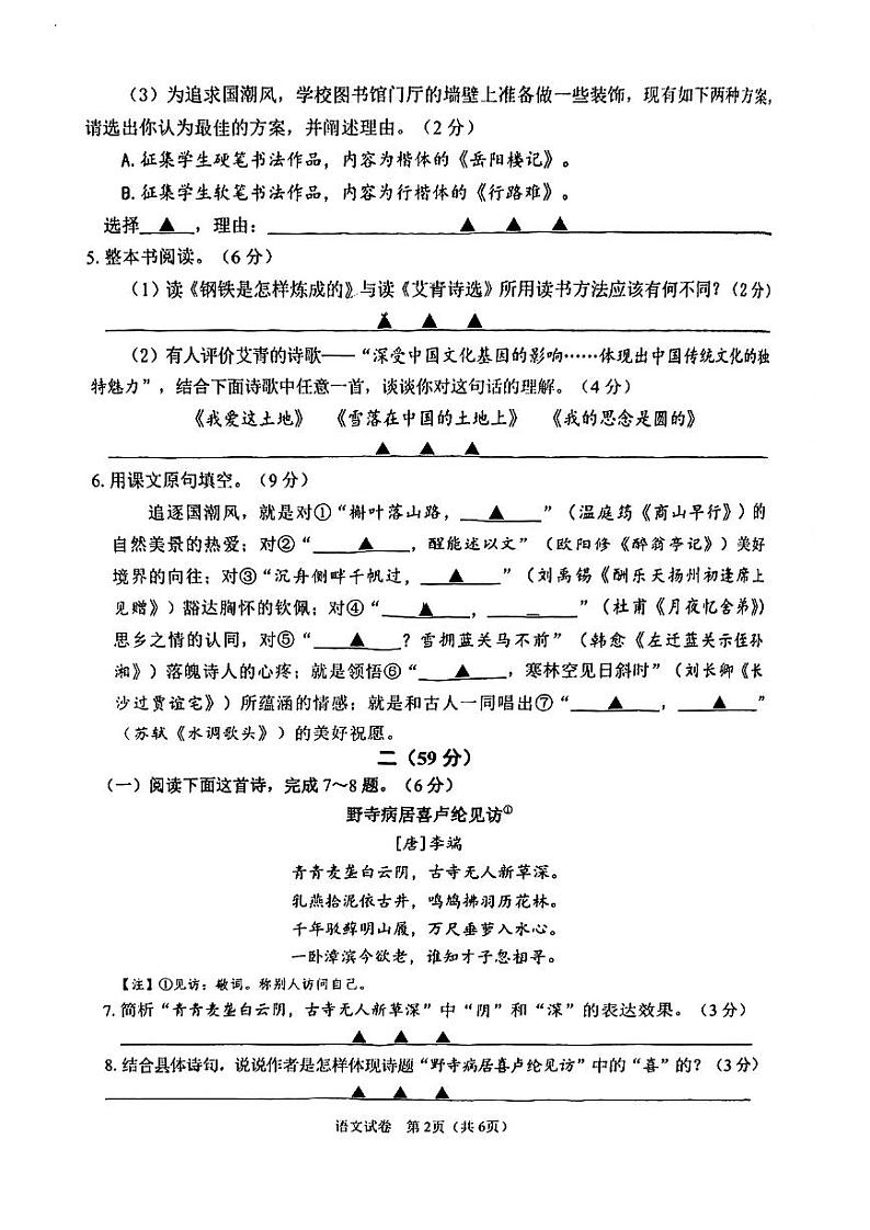 江苏省南通市2023-2024学年九年级上学期11月期中语文试题02