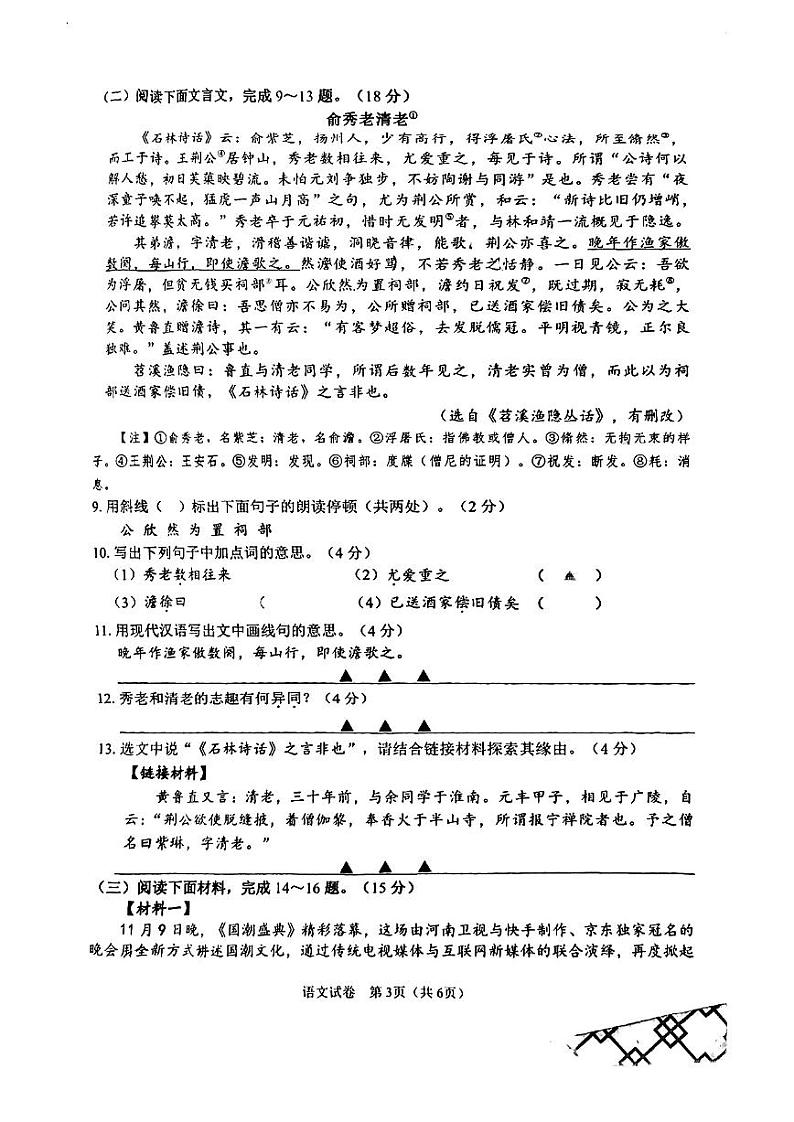 江苏省南通市2023-2024学年九年级上学期11月期中语文试题03