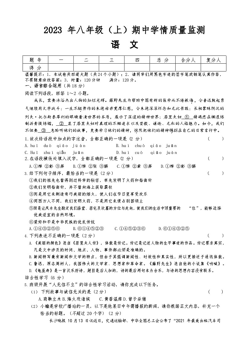 湖南省邵阳市北塔区芙蓉学校2023-2024学年八年级上学期期中语文试题第1页