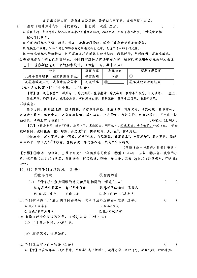 湖南省邵阳市北塔区芙蓉学校2023-2024学年八年级上学期期中语文试题第3页