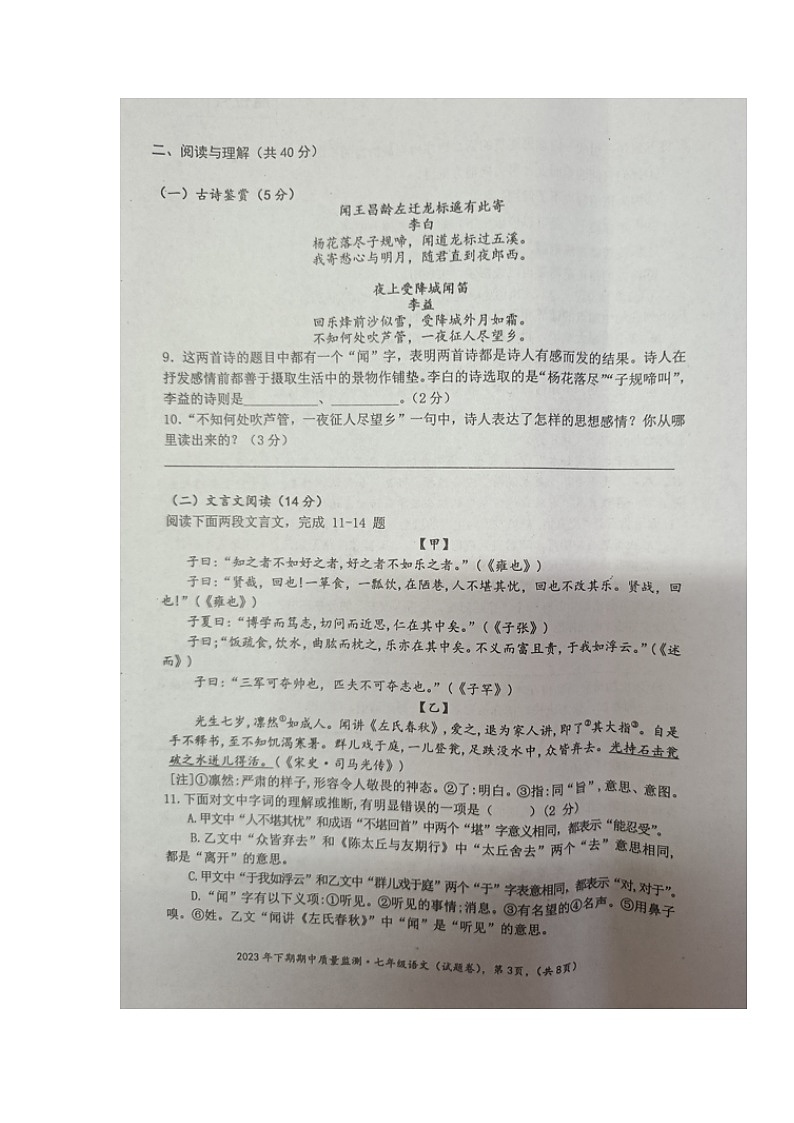 湖南省永州市新田县2023-2024学年七年级上学期期中考试语文试题第3页