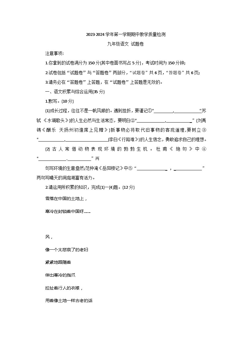 安徽省合肥市包河区第四十八中学2023—2024学年九年级上学期期中测试语文卷第1页