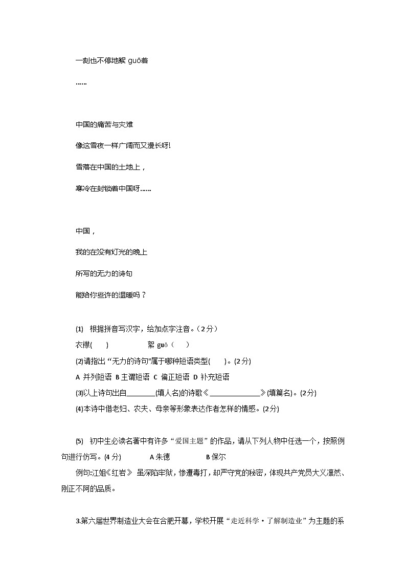 安徽省合肥市包河区第四十八中学2023—2024学年九年级上学期期中测试语文卷第2页
