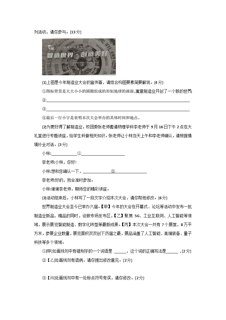 安徽省合肥市包河区第四十八中学2023—2024学年九年级上学期期中测试语文卷第3页
