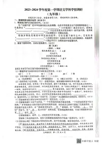 安徽省合肥市五十中学东校2023-2024学年九年级上学期期中语文试题