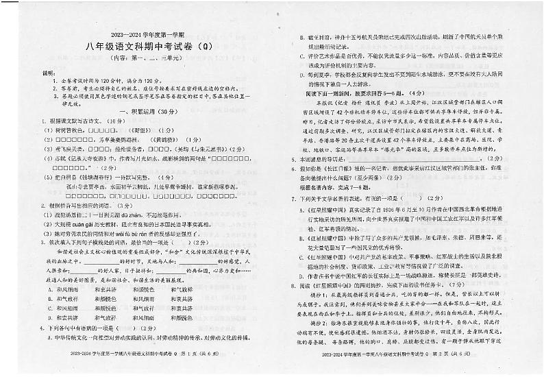 广东省汕头市潮南区陈店镇初中七校联考2023-2024学年八年级上学期11月期中语文试题01