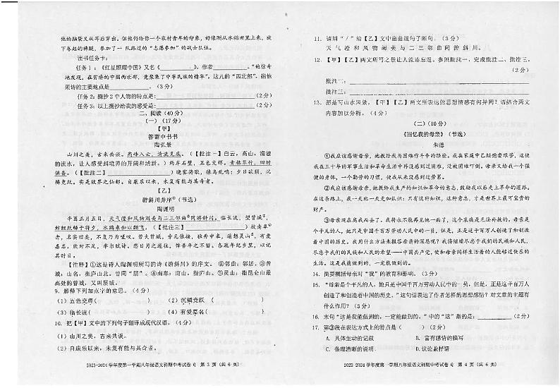 广东省汕头市潮南区陈店镇初中七校联考2023-2024学年八年级上学期11月期中语文试题02