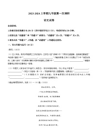 安徽省亳州市蒙城县2023-2024学年九年级上学期第一次月考语文试题