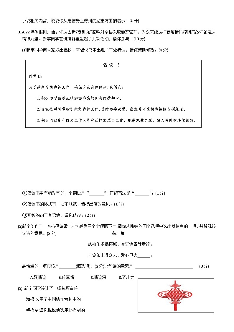 安徽省蚌埠市怀远县新城实验学校2022-2023学年九年级上学期第一次学情调研语文试题第2页