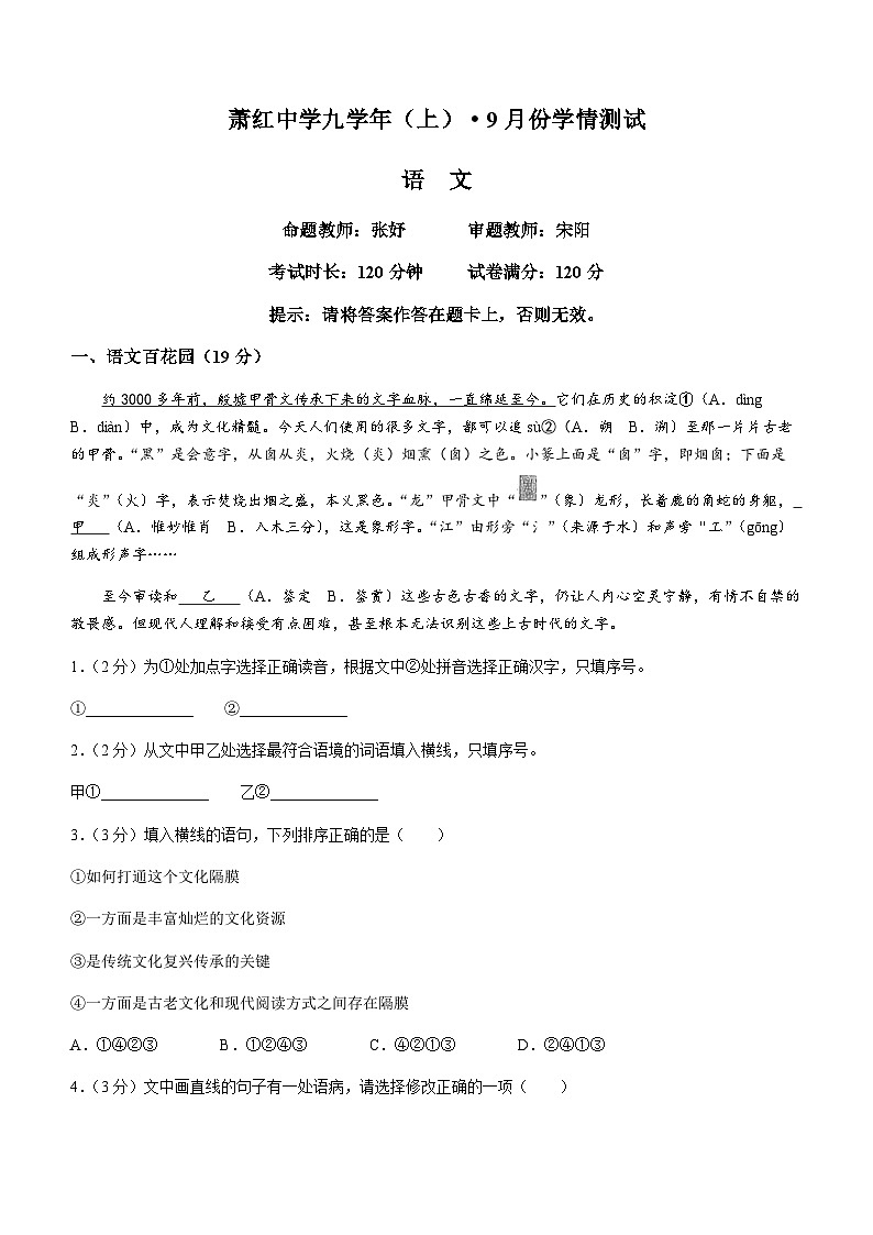 黑龙江省哈尔滨市萧红中学校2023-2024学年九年级9月月考语文试题第1页