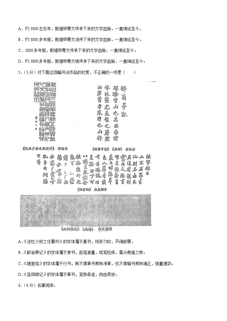 黑龙江省哈尔滨市萧红中学校2023-2024学年九年级9月月考语文试题第2页
