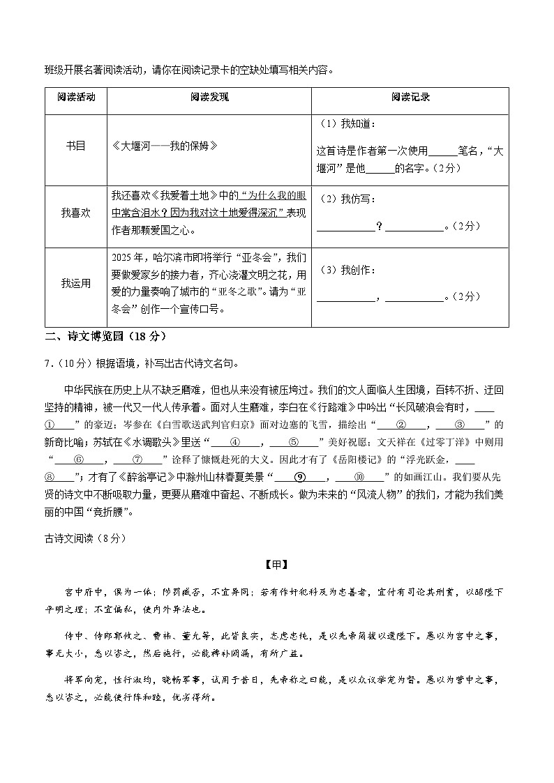 黑龙江省哈尔滨市萧红中学校2023-2024学年九年级9月月考语文试题第3页
