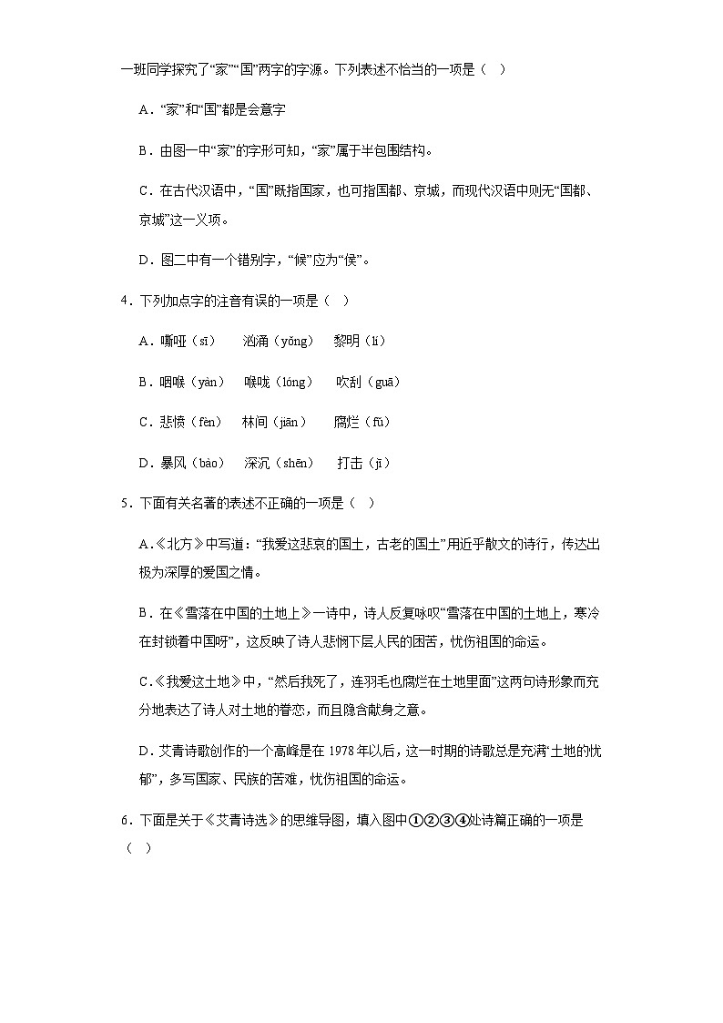 部编版语文九年级上册 3 我爱这土地 同步训练(含答案)第2页