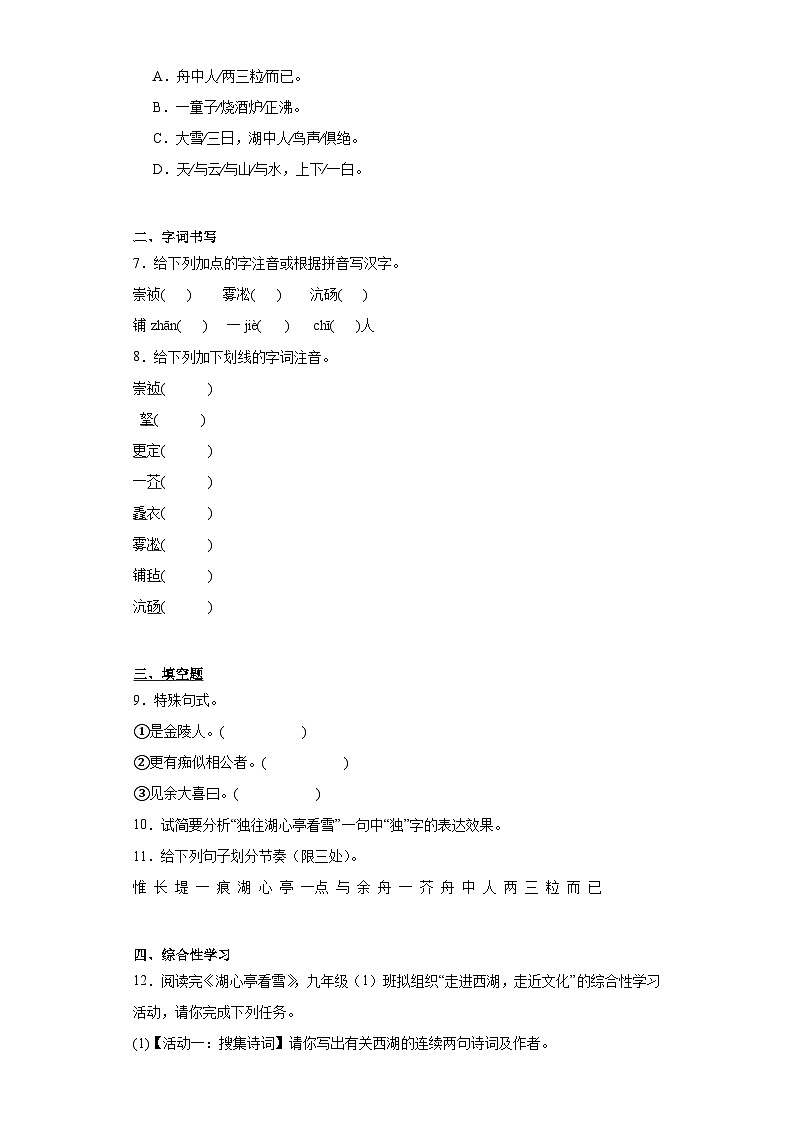 部编版语文九年级上册 13 湖心亭看雪 同步训练(含答案)第2页