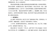 初中语文人教部编版八年级上册第四单元写作 语言要连贯教案设计