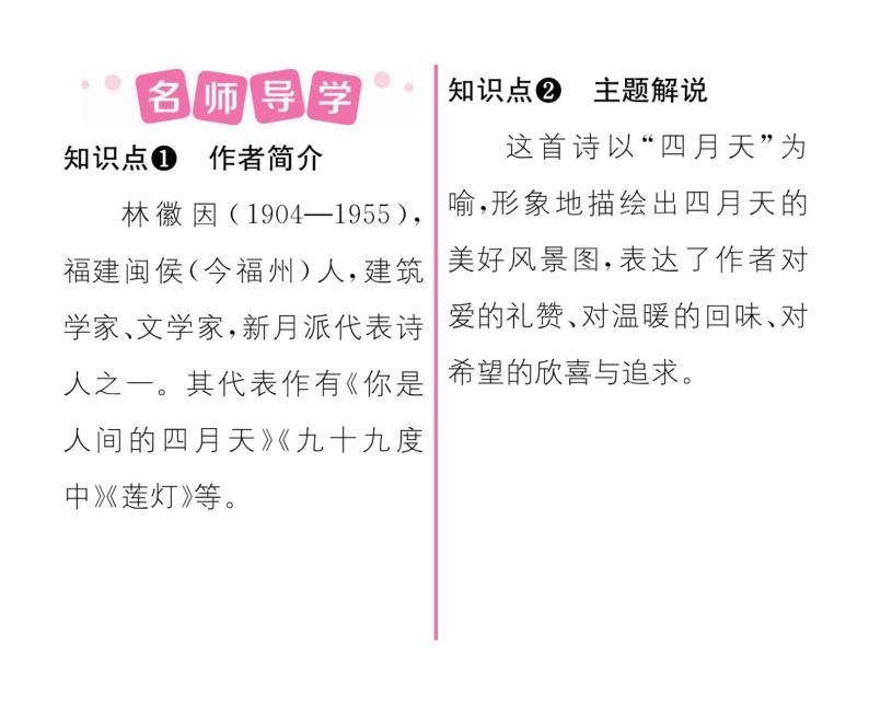 人教版九年级语文上第1单元诗歌之美5你是人间的四月天——一句爱的赞颂 课时训练ppt02