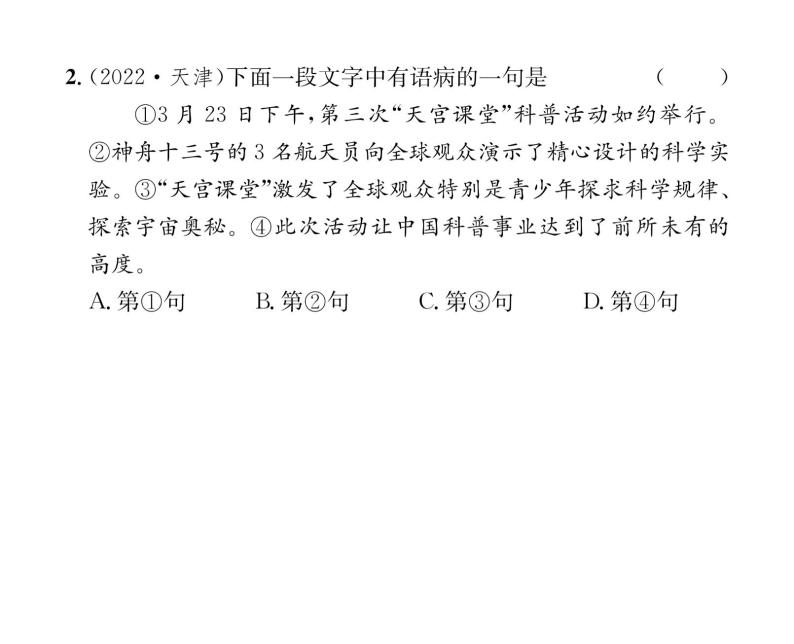 人教版九年级语文上第1单元诗歌之美5你是人间的四月天——一句爱的赞颂 课时训练ppt07