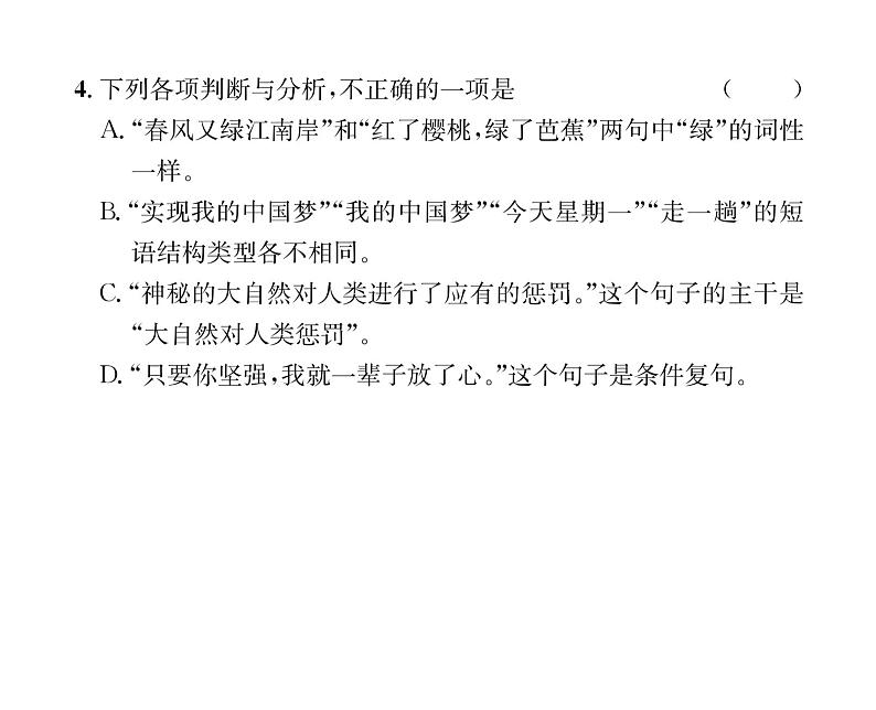 人教版九年级语文上第6单元品味经典24三顾茅庐 课时训练ppt第6页
