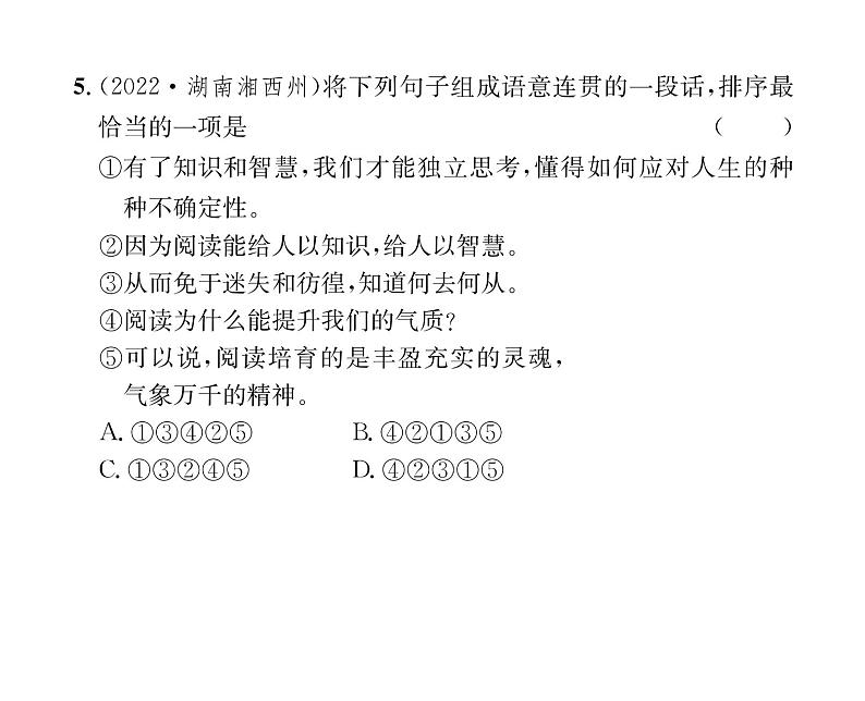 人教版九年级语文上第6单元品味经典24三顾茅庐 课时训练ppt第7页