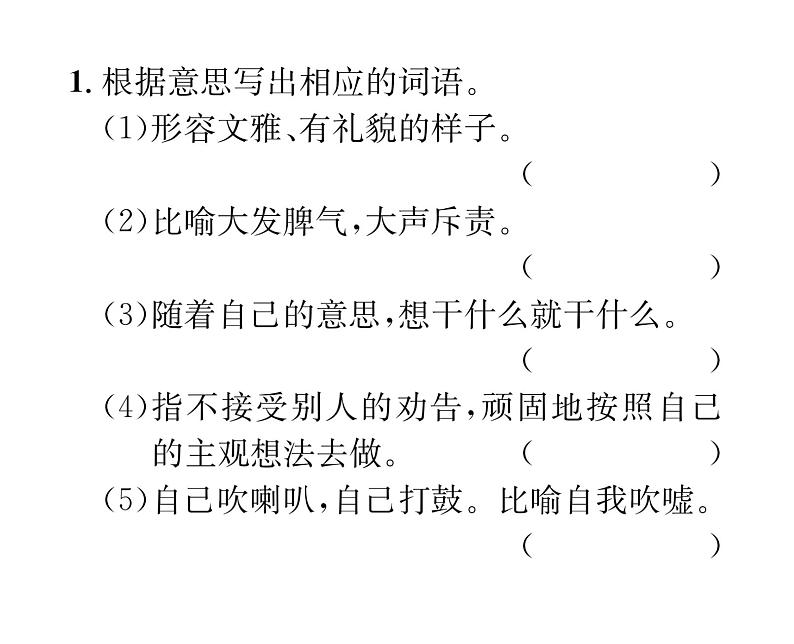 人教版九年级语文上期末专题复习专题2词语的理解与运用 课时训练ppt第2页