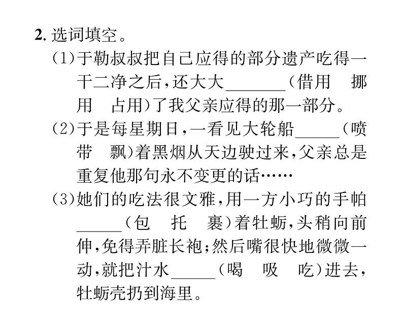 人教版九年级语文上期末专题复习专题2词语的理解与运用 课时训练ppt第4页