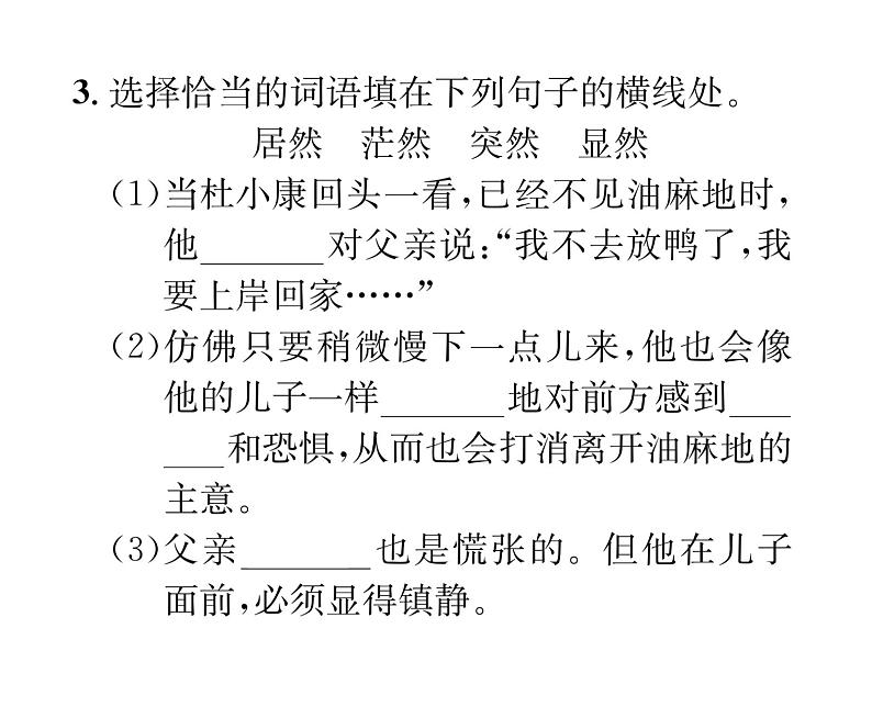 人教版九年级语文上期末专题复习专题2词语的理解与运用 课时训练ppt第5页
