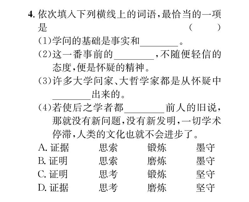 人教版九年级语文上期末专题复习专题2词语的理解与运用 课时训练ppt第6页