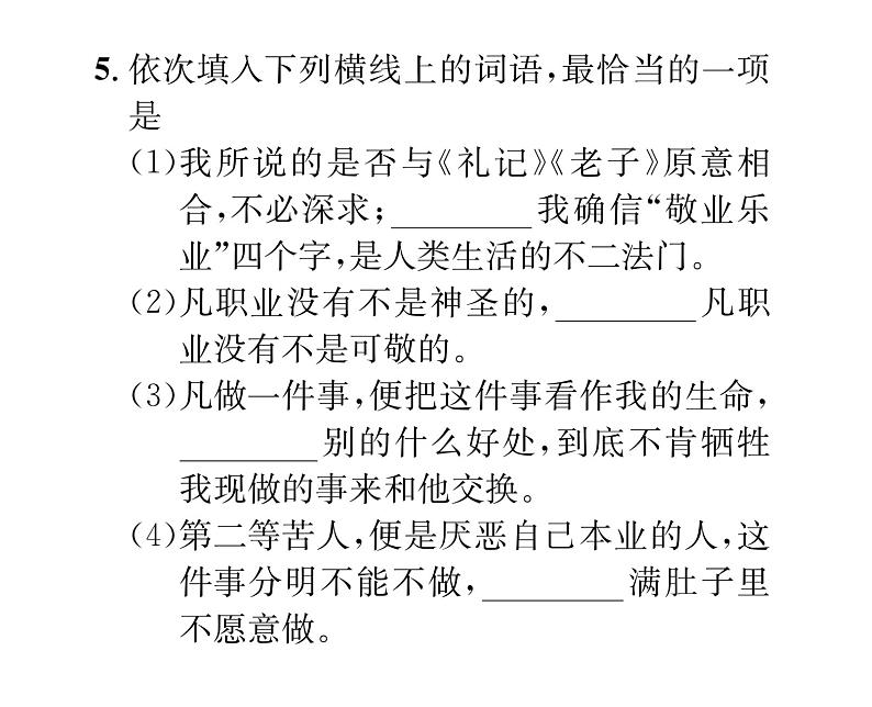 人教版九年级语文上期末专题复习专题2词语的理解与运用 课时训练ppt第7页