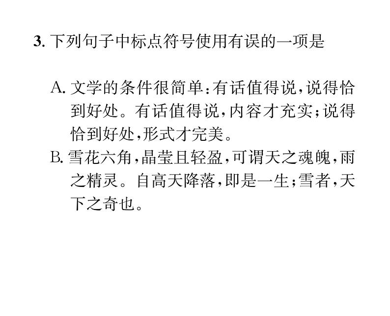 人教版九年级语文上期末专题复习专题3标点符号与病句 课时训练ppt06