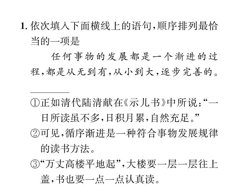 人教版九年级语文上期末专题复习专题4句子衔接与排序 课时训练ppt第2页