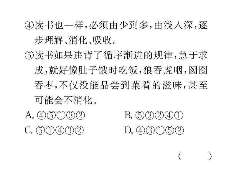 人教版九年级语文上期末专题复习专题4句子衔接与排序 课时训练ppt第3页