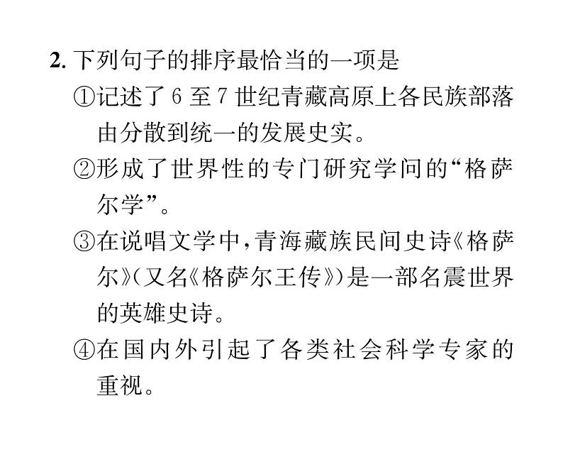 人教版九年级语文上期末专题复习专题4句子衔接与排序 课时训练ppt第4页