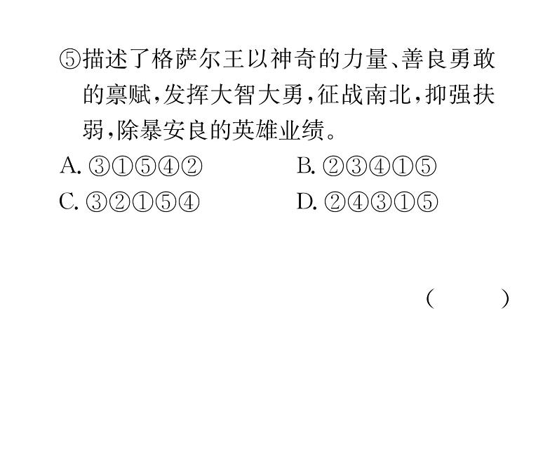 人教版九年级语文上期末专题复习专题4句子衔接与排序 课时训练ppt第5页