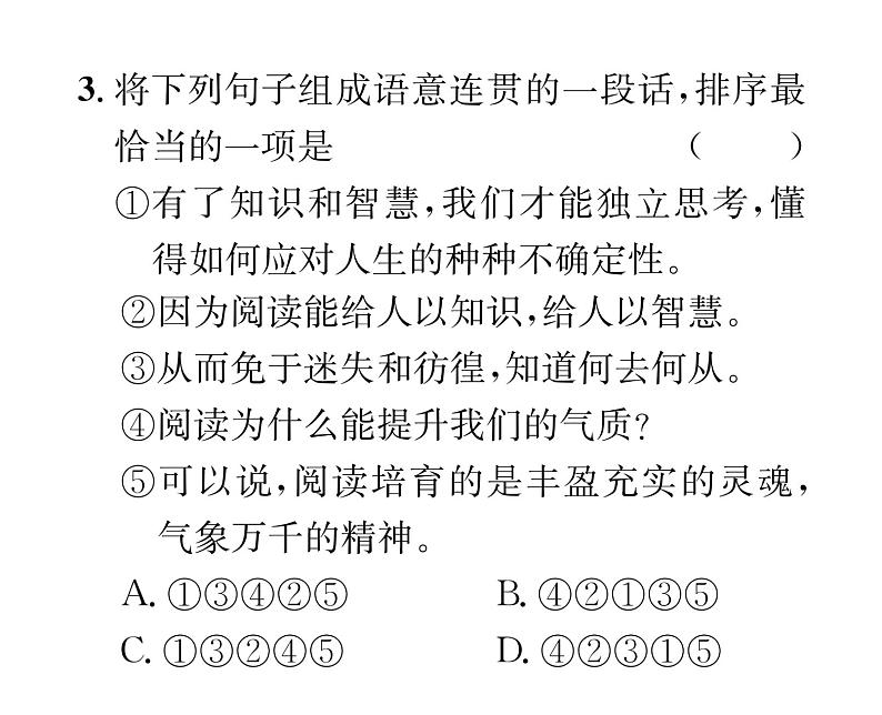 人教版九年级语文上期末专题复习专题4句子衔接与排序 课时训练ppt第6页