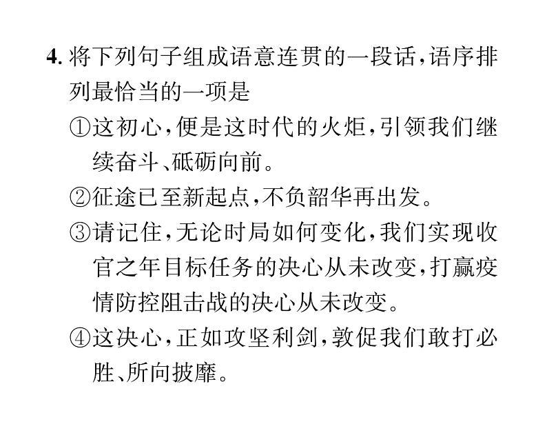 人教版九年级语文上期末专题复习专题4句子衔接与排序 课时训练ppt第7页
