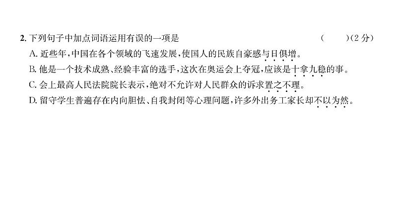 人教版九年级语文上第4单元综合评价课时训练ppt03