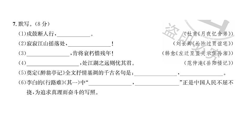 人教版九年级语文上第4单元综合评价课时训练ppt08