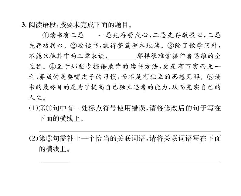 人教版九年级语文下第2单元社会百态5孔乙己课时训练ppt第7页