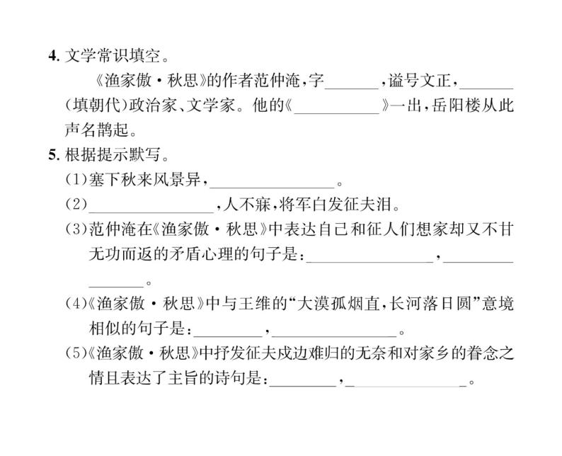 人教版九年级语文下第3单元先贤心声12词四首课时训练ppt06